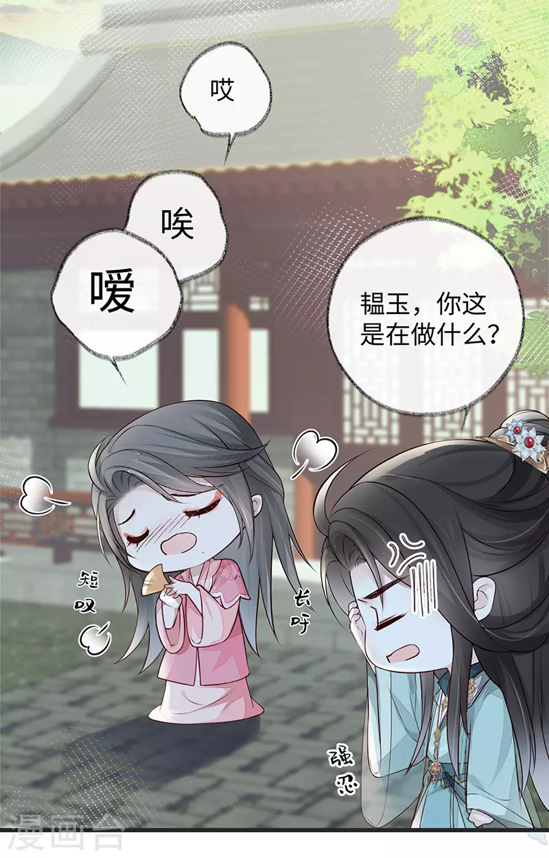 第43话 负荆请罪 第5页