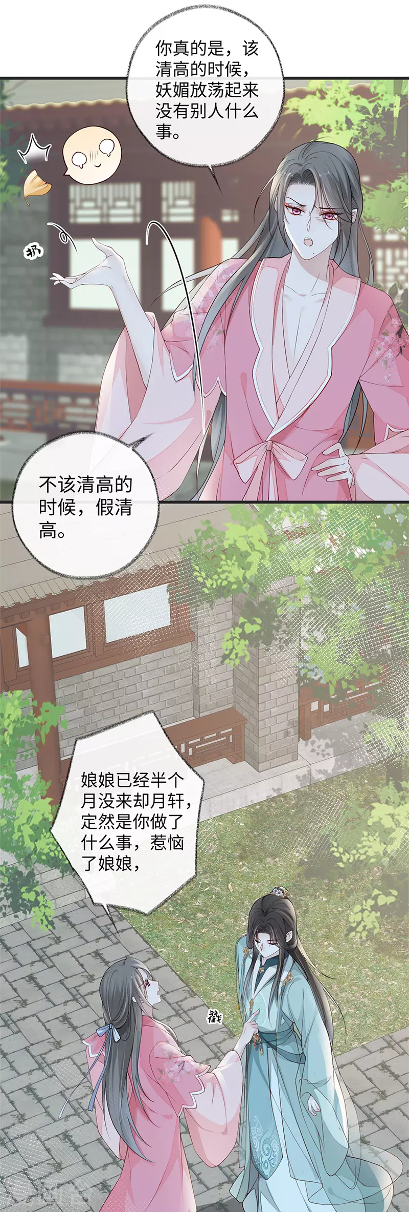 第43话 负荆请罪 第6页