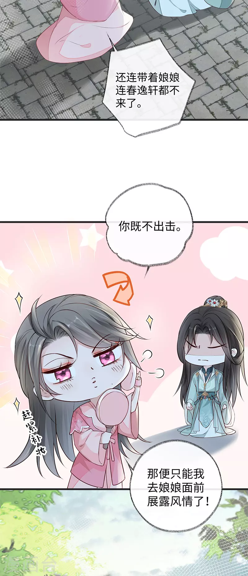 第43话 负荆请罪 第7页