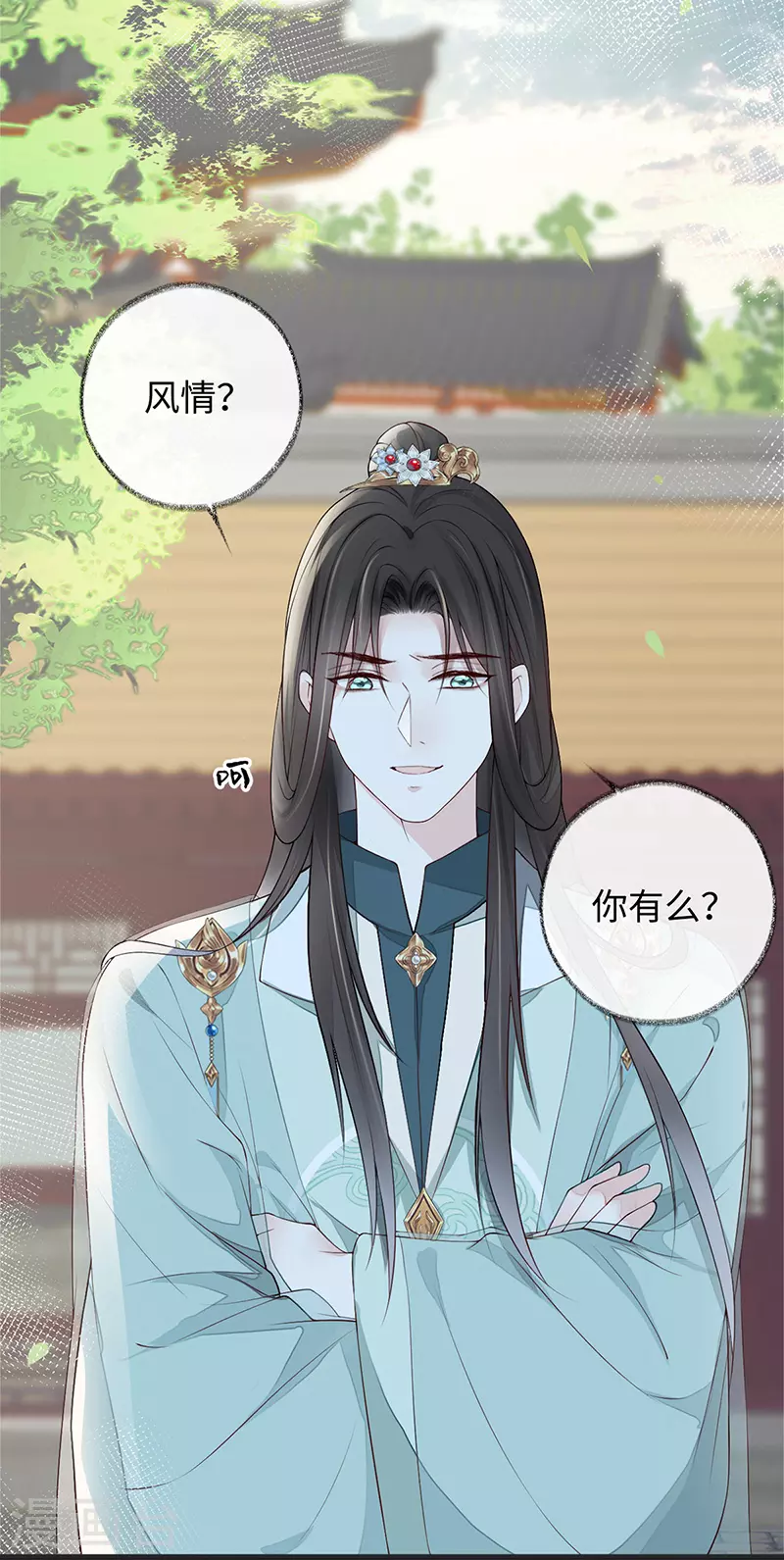 第43话 负荆请罪 第8页