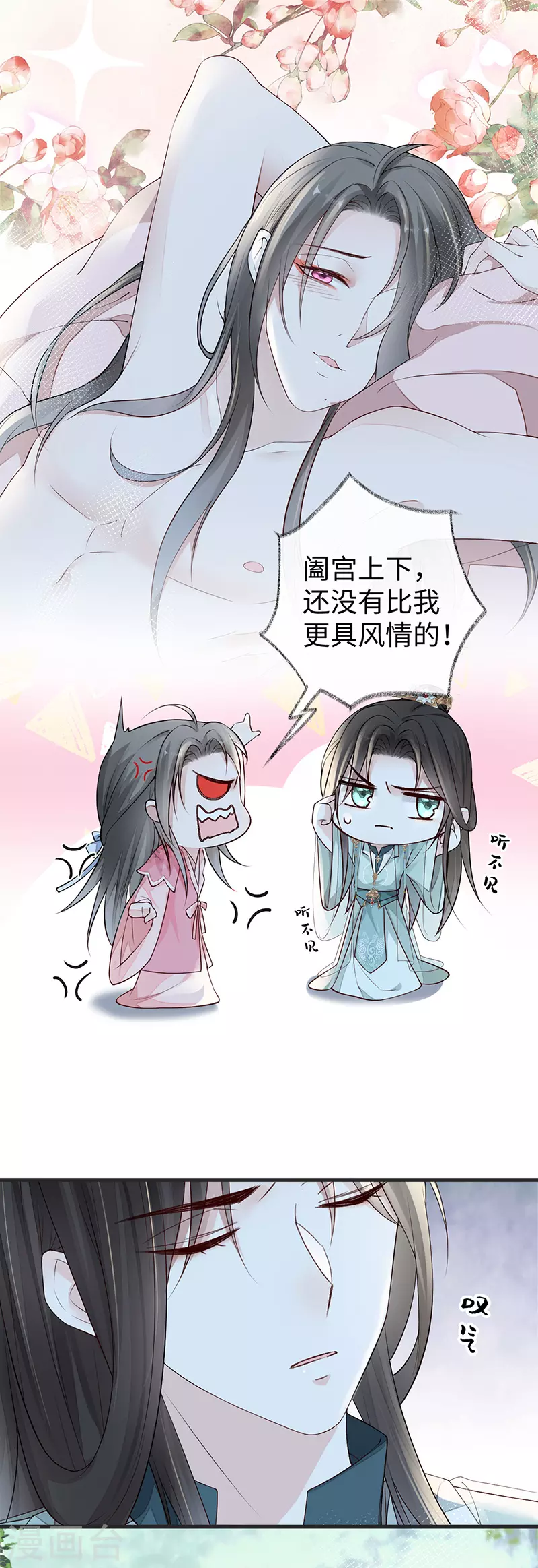 第43话 负荆请罪 第9页