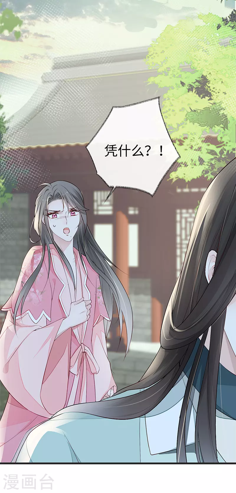第43话 负荆请罪 第11页