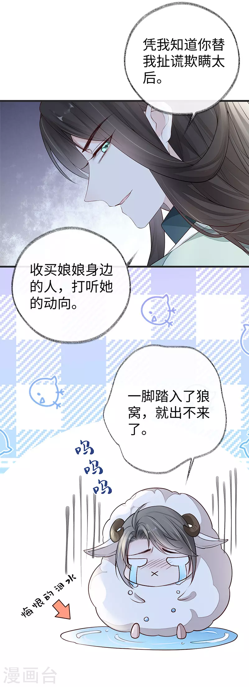第43话 负荆请罪 第12页