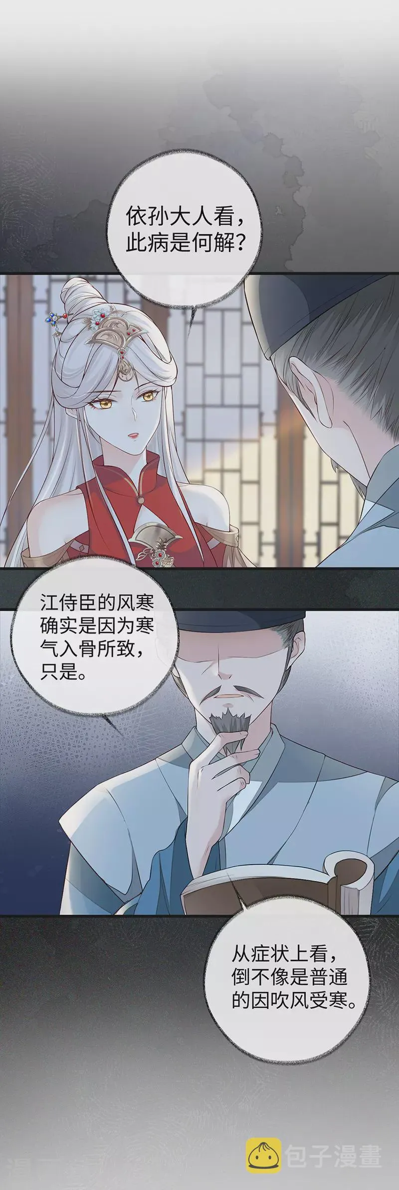 第43话 负荆请罪 第16页