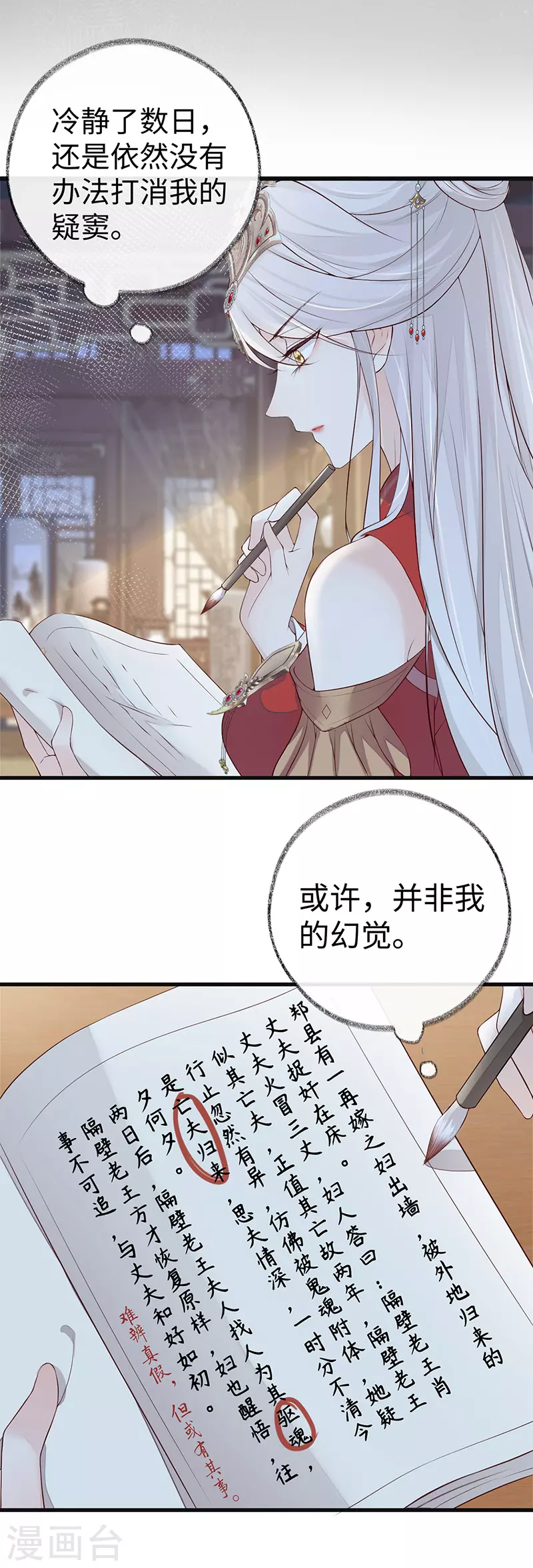 第43话 负荆请罪 第17页