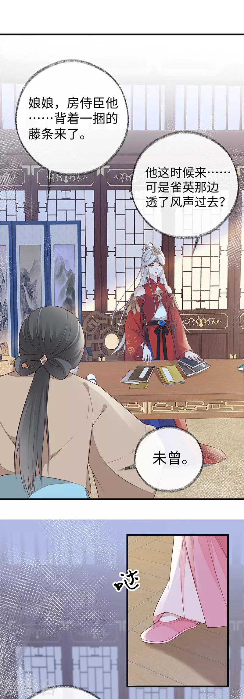 第43话 负荆请罪 第18页