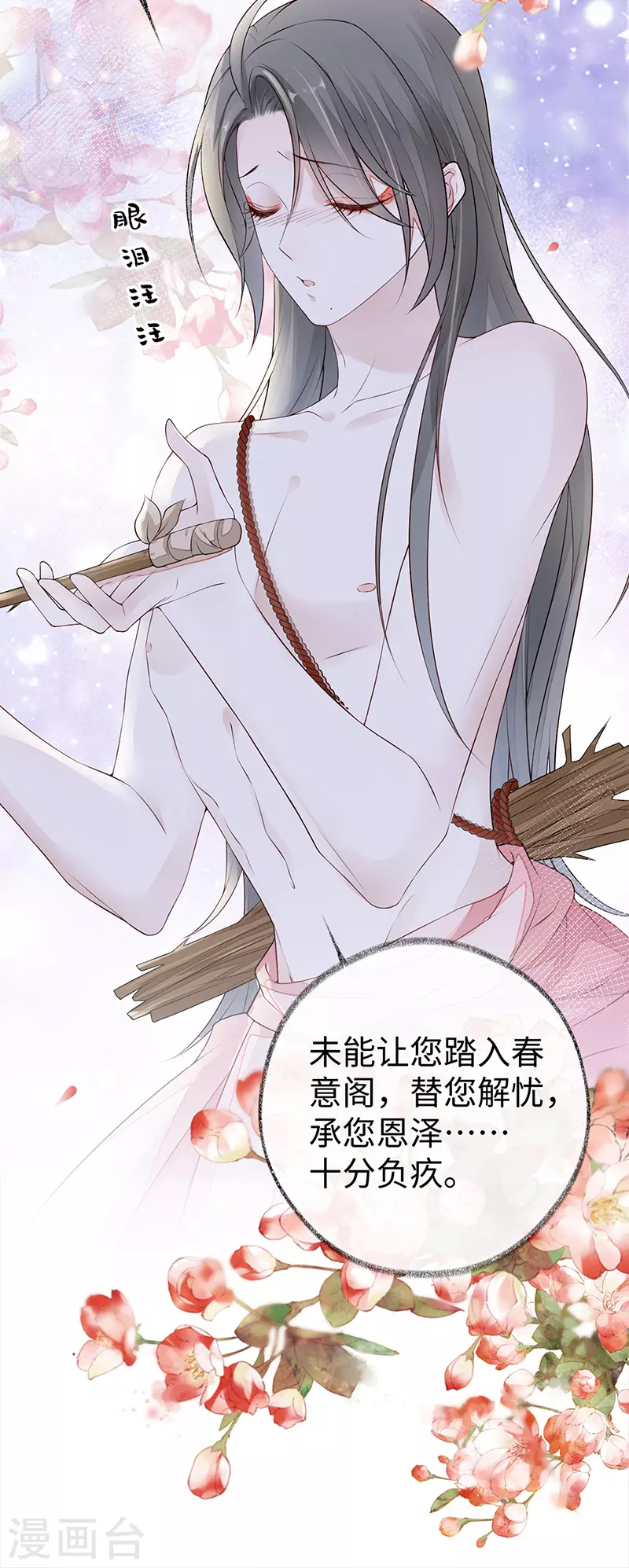 第43话 负荆请罪 第21页