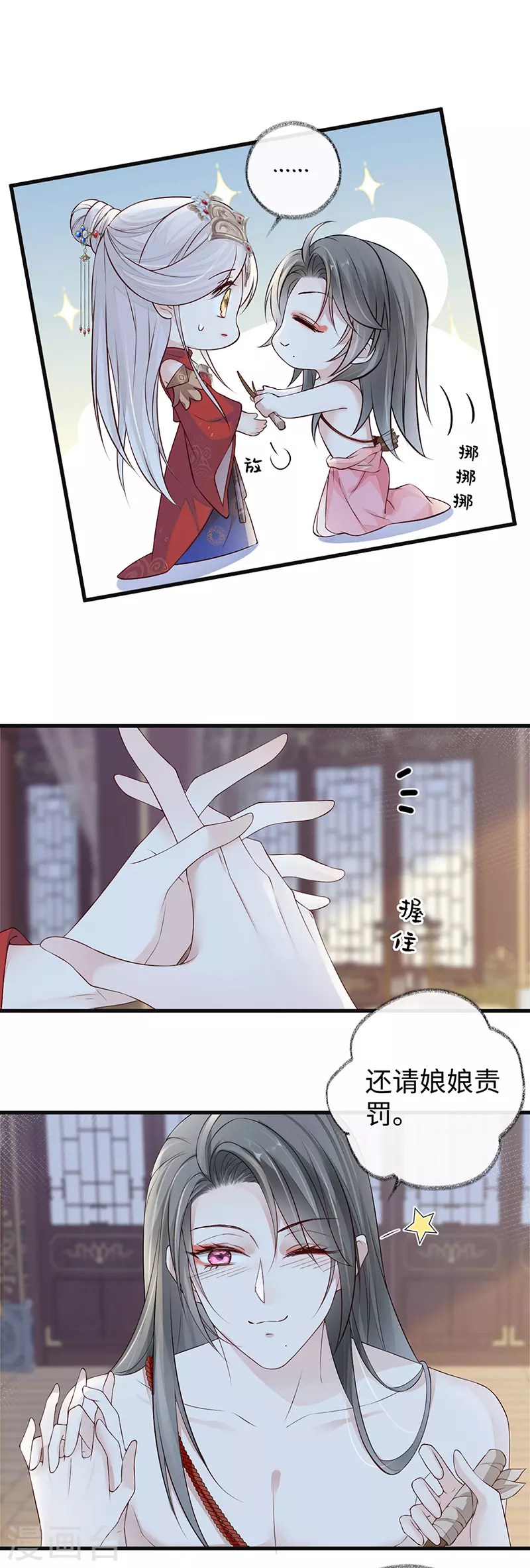 第43话 负荆请罪 第22页