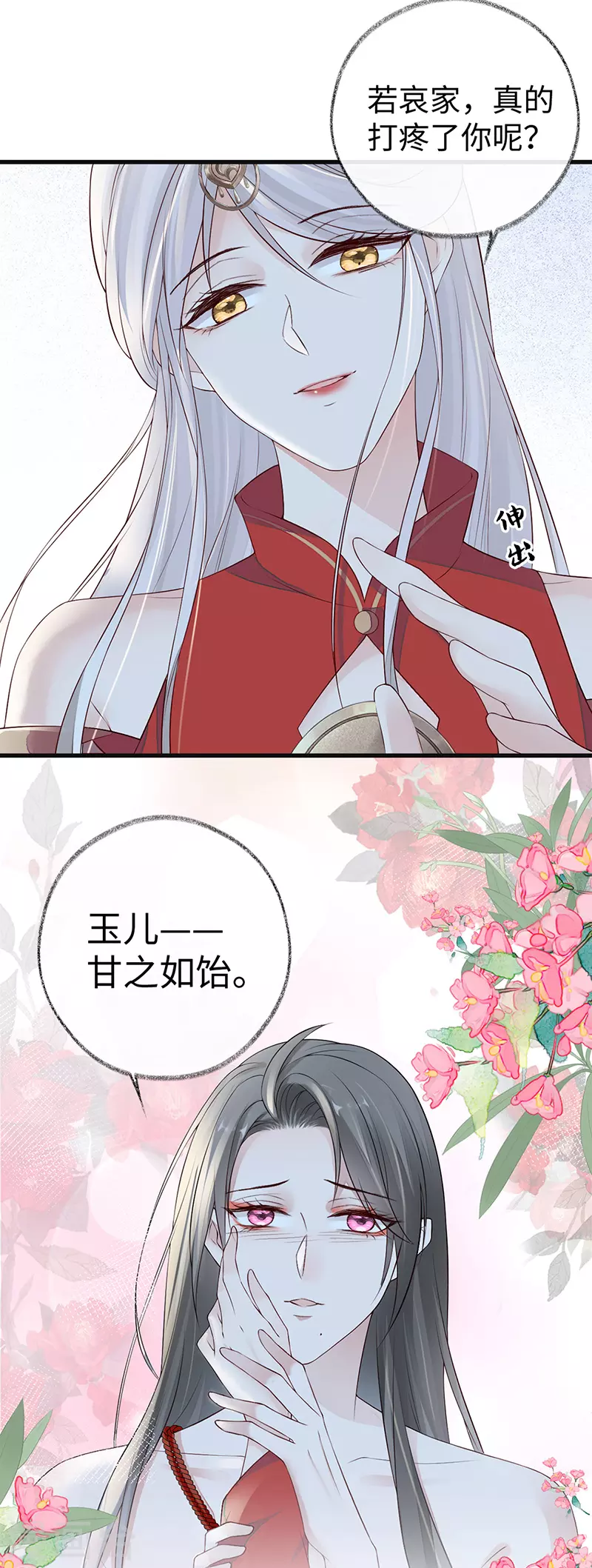 第43话 负荆请罪 第23页
