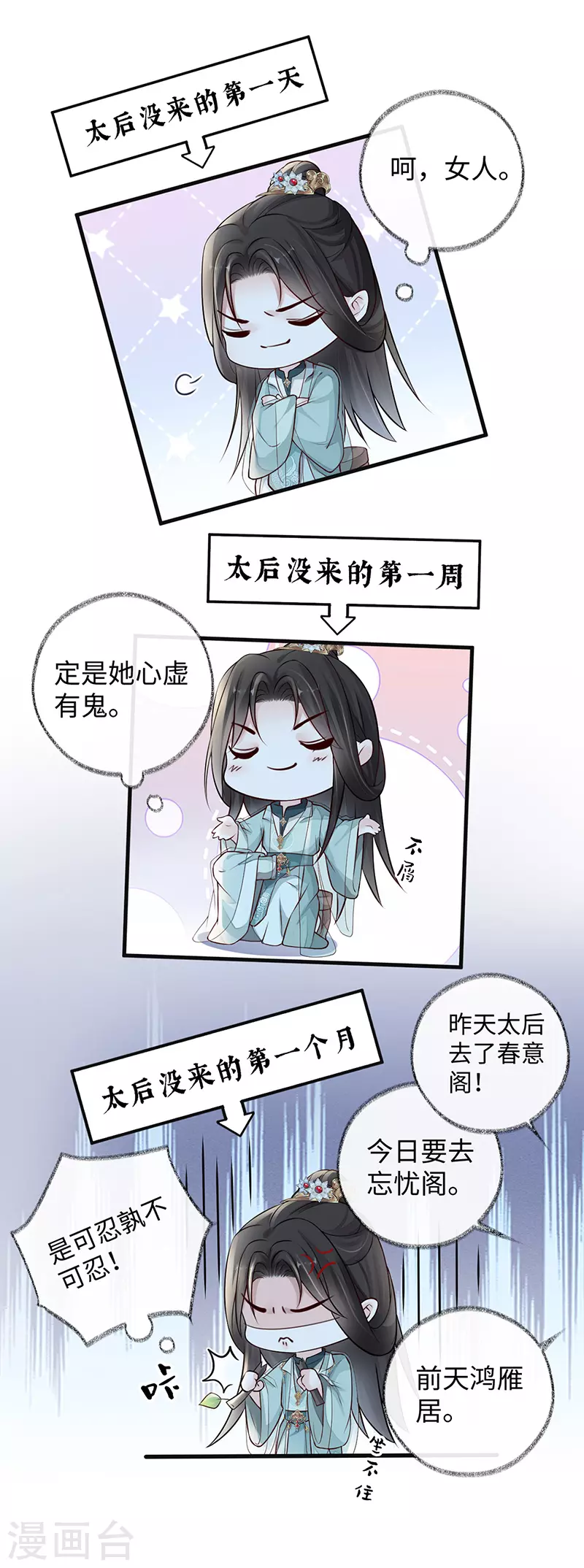 第43话 负荆请罪 第25页