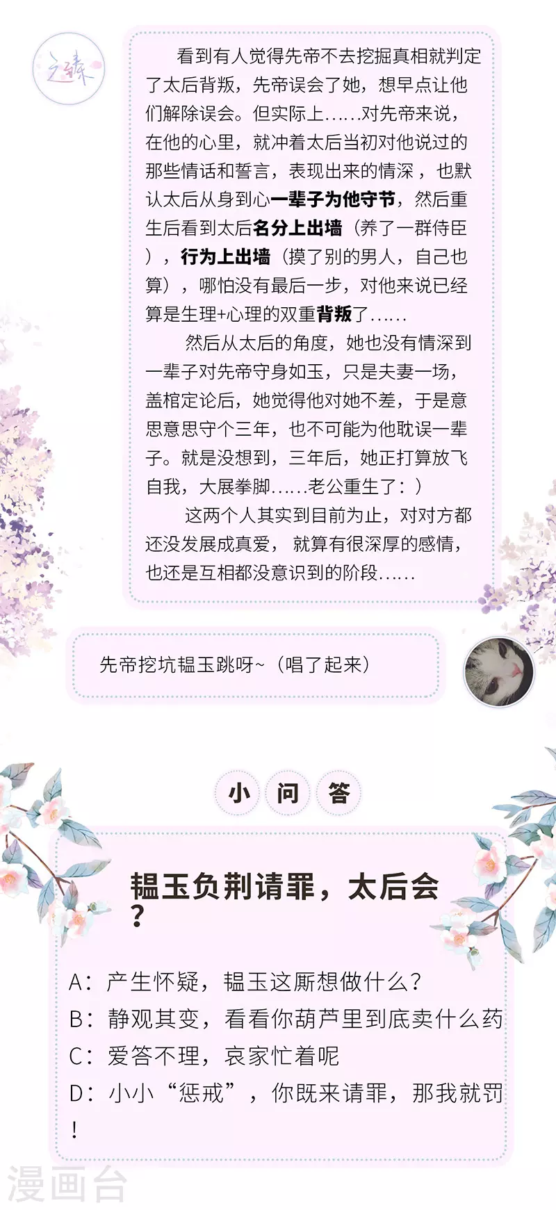 第43话 负荆请罪 第26页