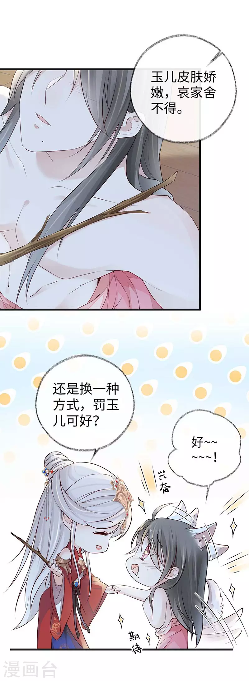 第44话 媚宠的手段 第2页