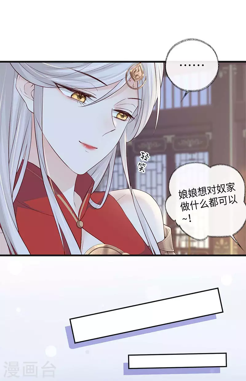 第44话 媚宠的手段 第3页