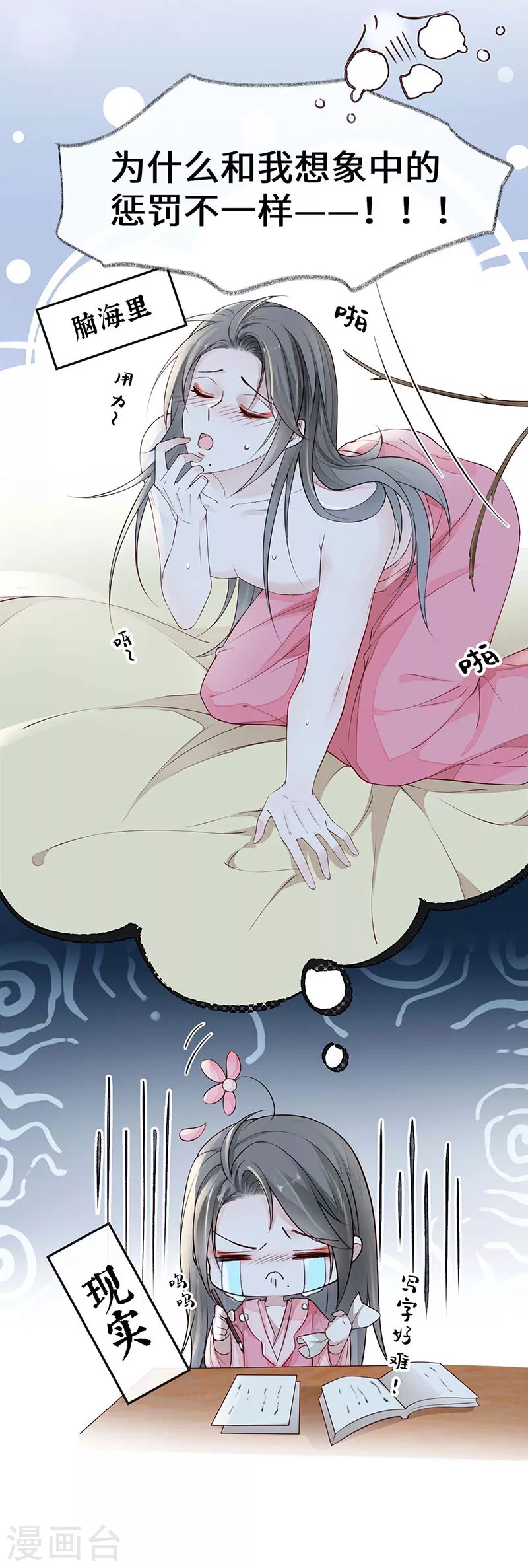 第44话 媚宠的手段 第4页