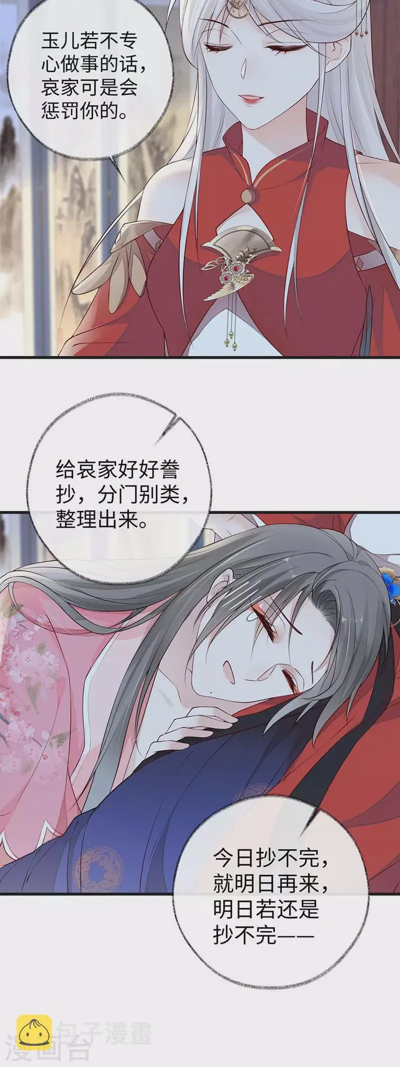 第44话 媚宠的手段 第7页