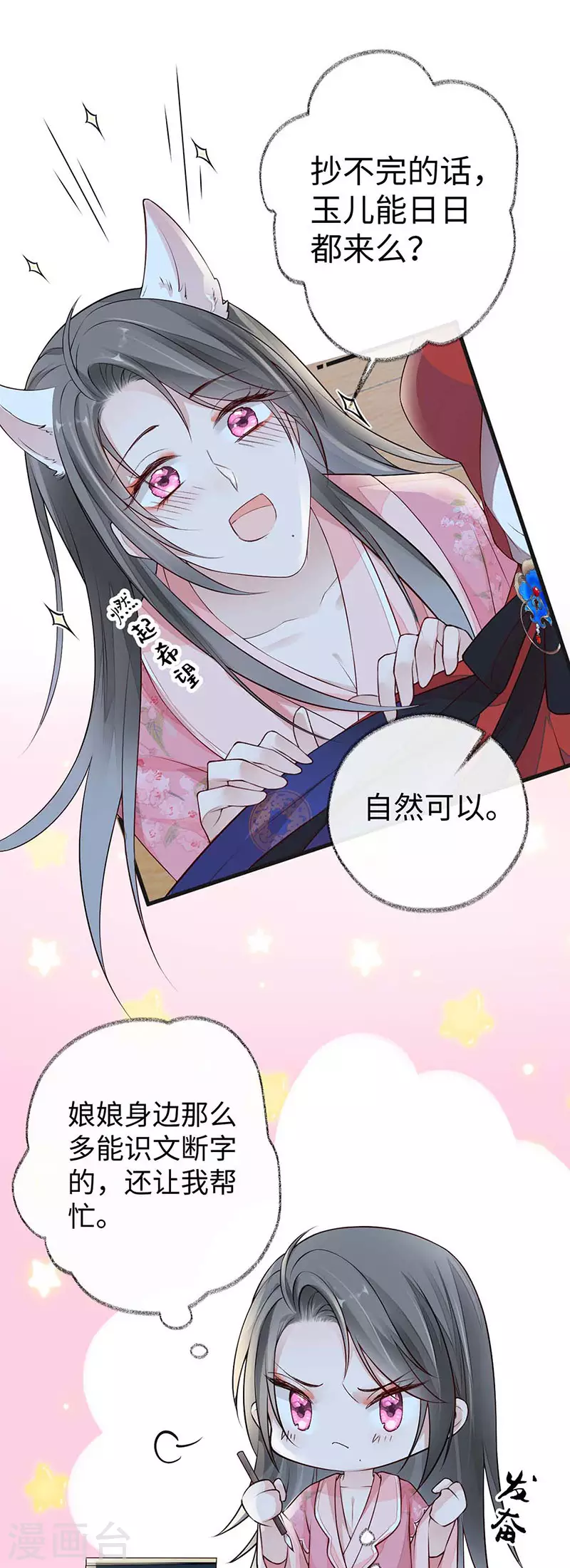 第44话 媚宠的手段 第8页