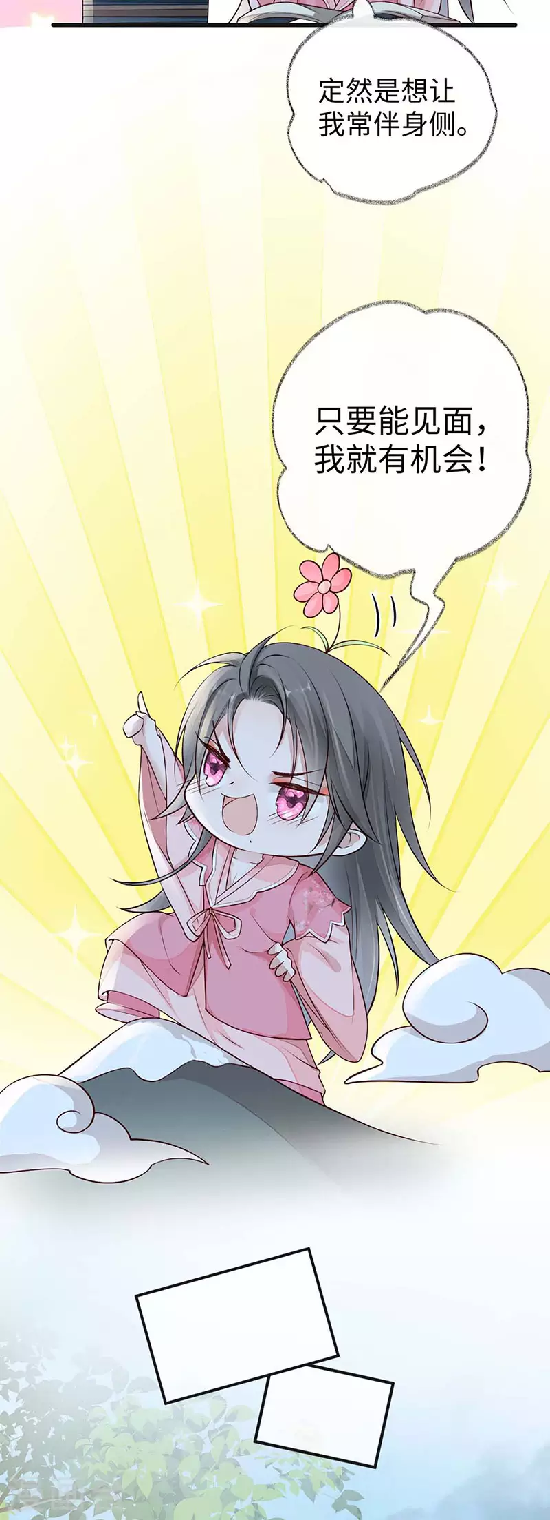 第44话 媚宠的手段 第9页