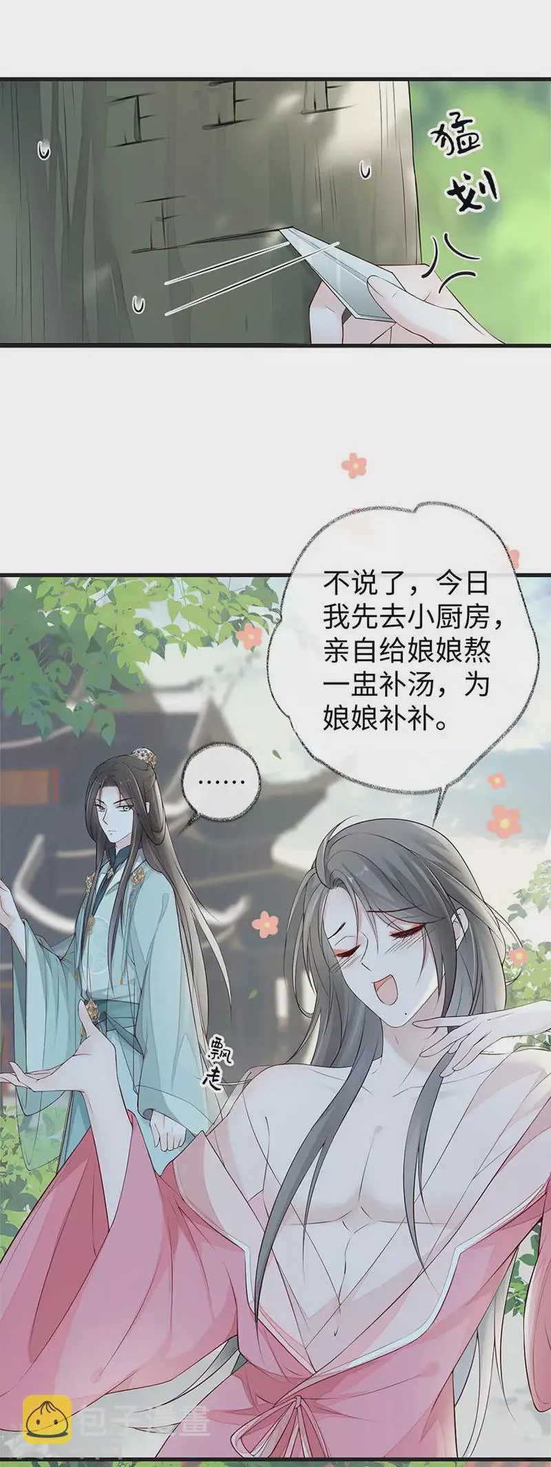 第44话 媚宠的手段 第12页