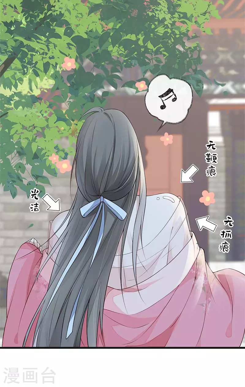 第44话 媚宠的手段 第13页