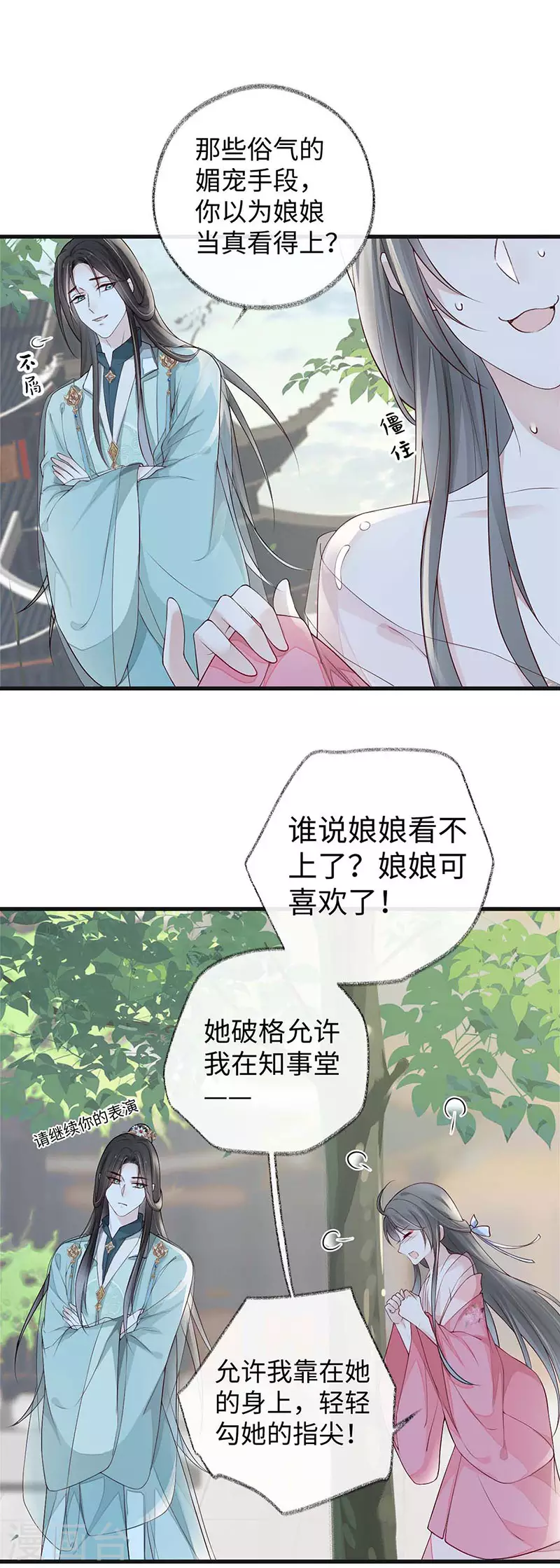 第44话 媚宠的手段 第14页