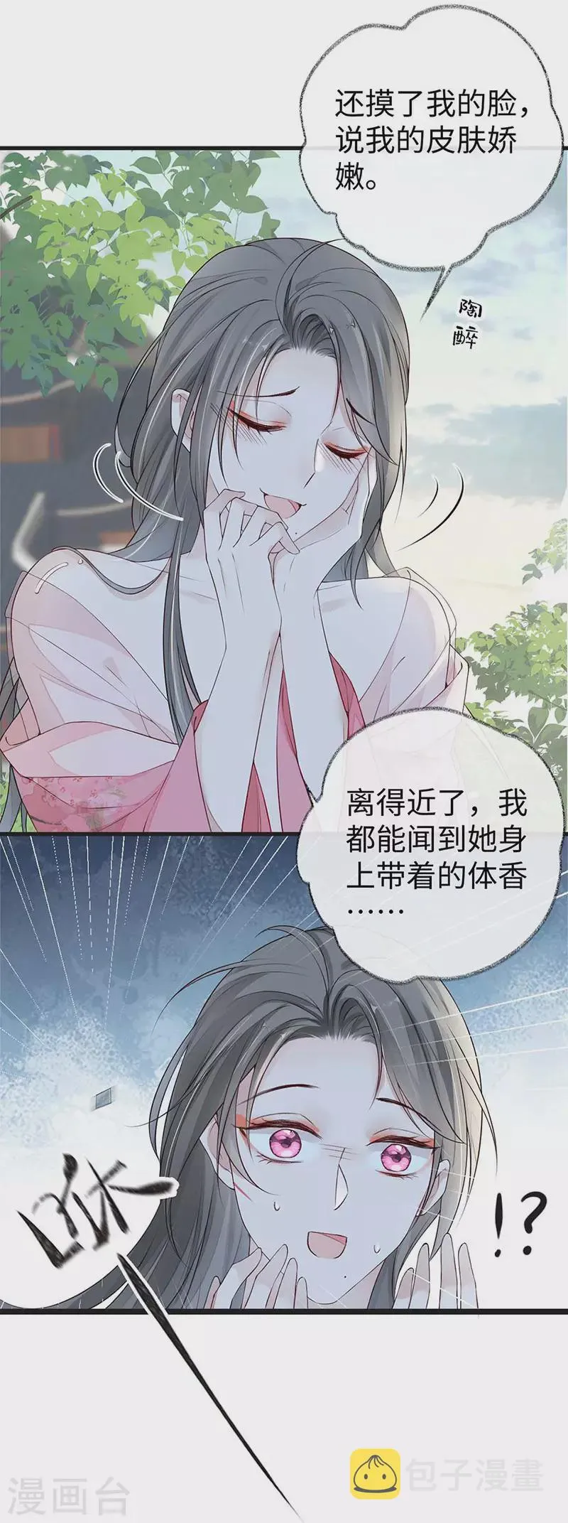 第44话 媚宠的手段 第15页