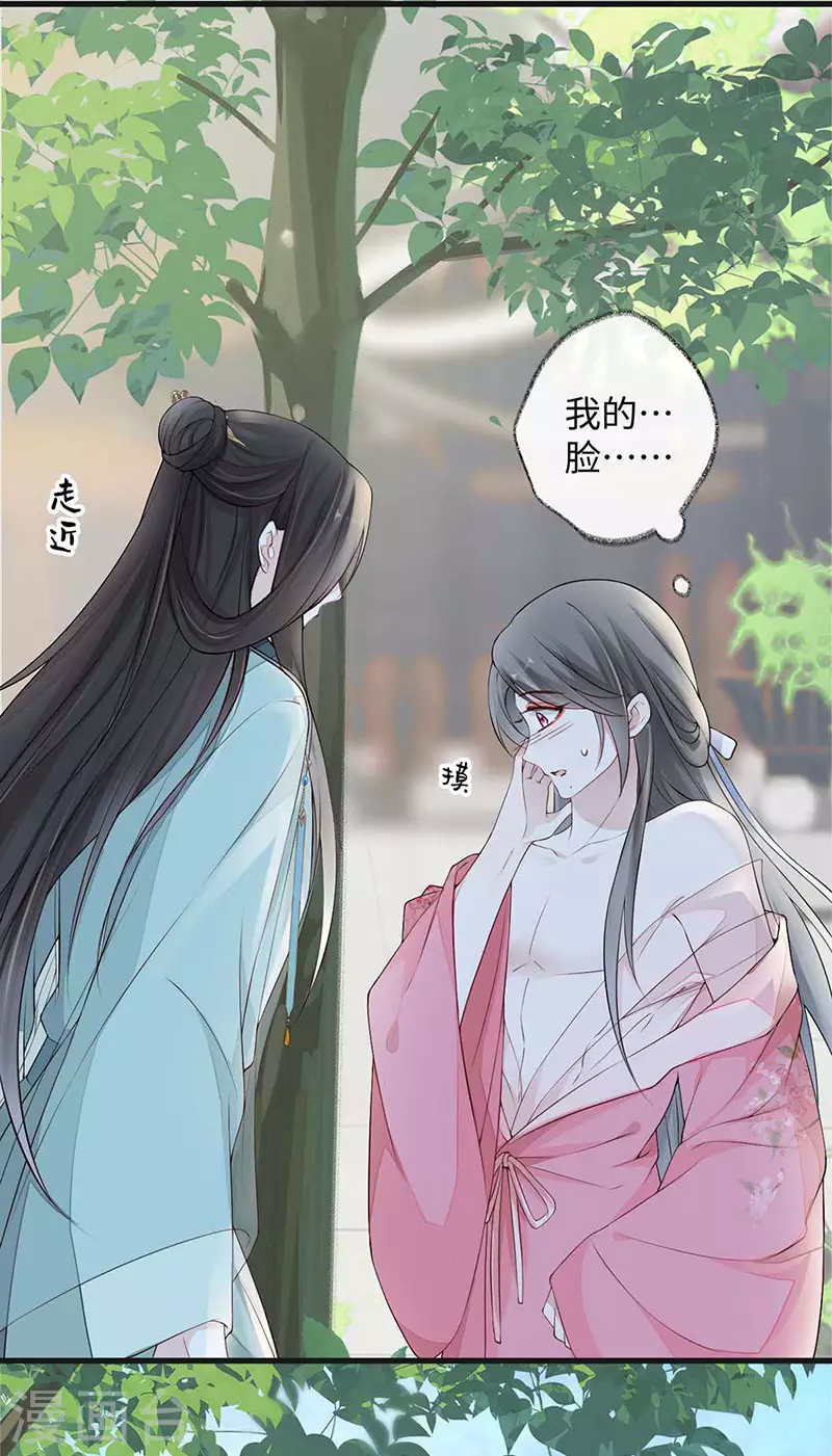 第44话 媚宠的手段 第17页