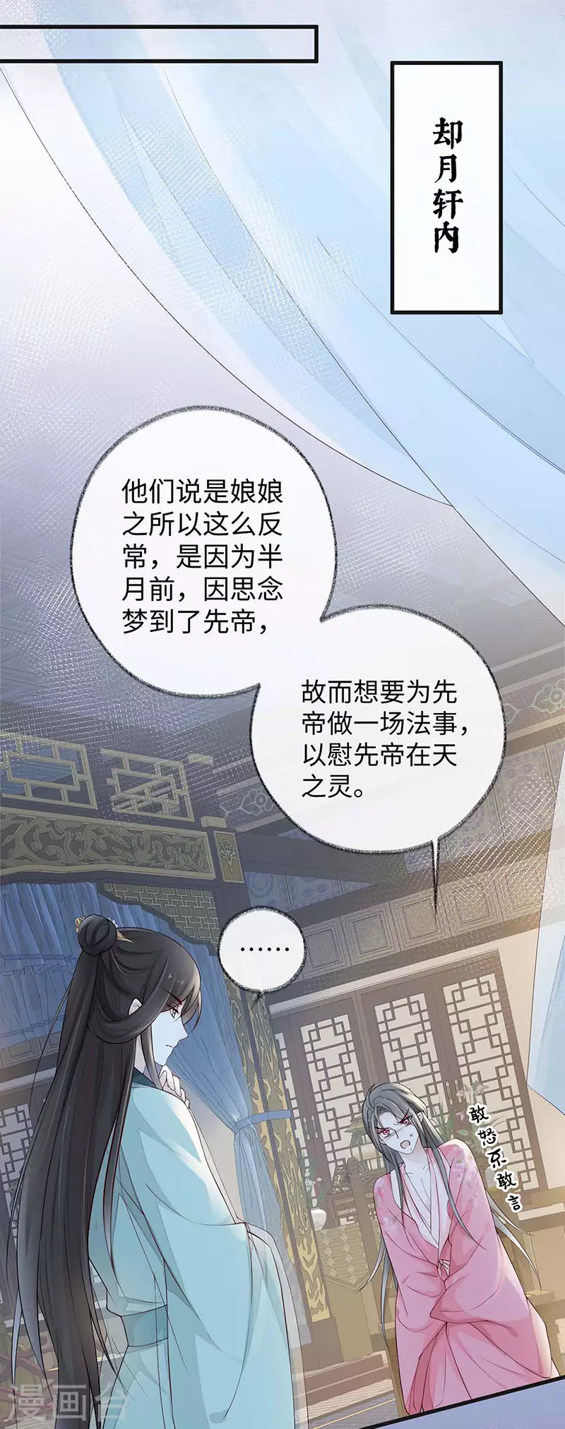 第44话 媚宠的手段 第19页