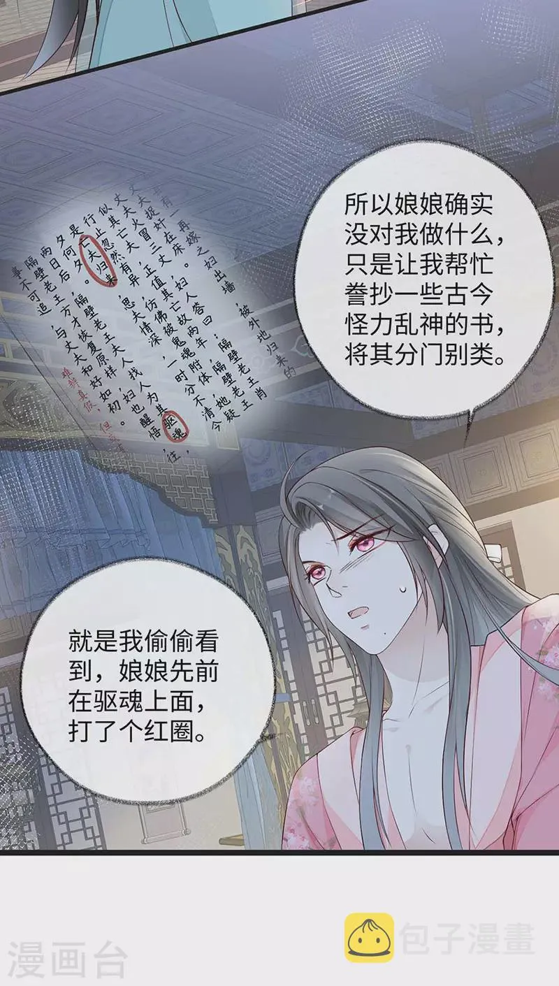 第44话 媚宠的手段 第20页