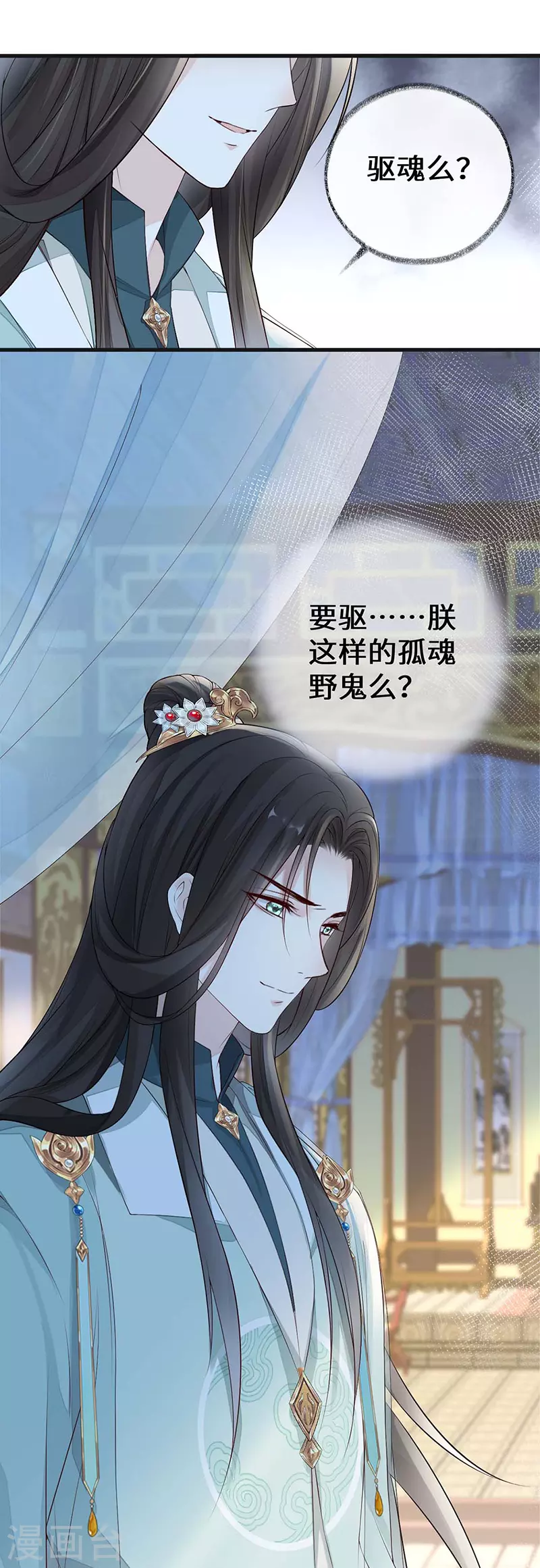 第44话 媚宠的手段 第21页