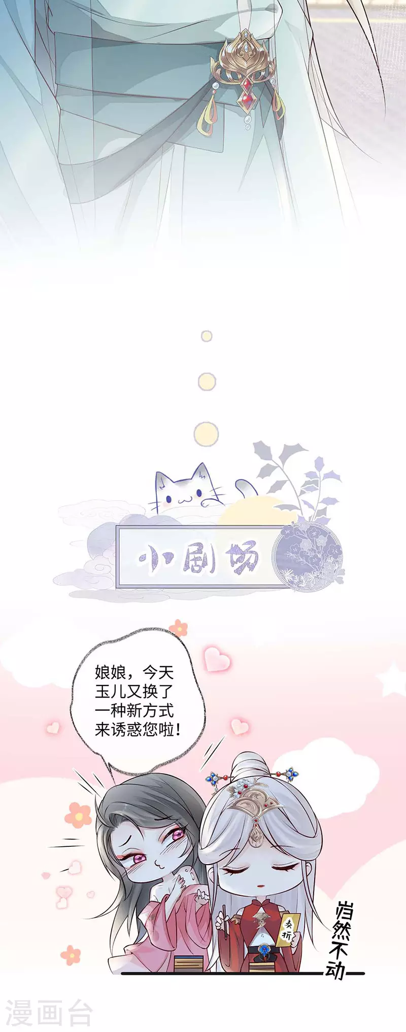 第44话 媚宠的手段 第22页