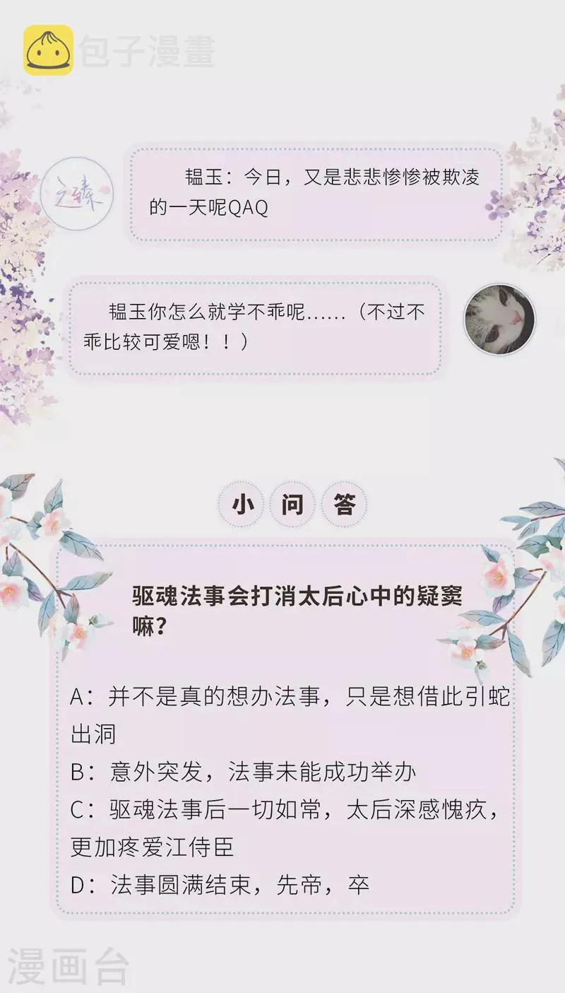 第44话 媚宠的手段 第23页