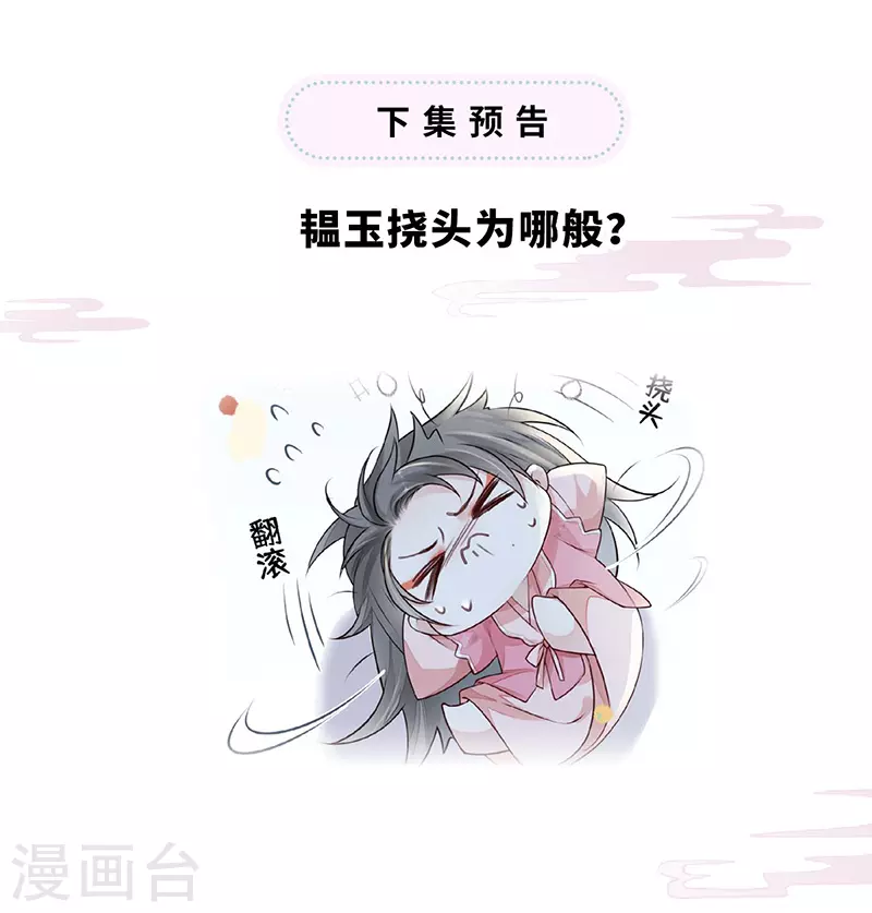 第44话 媚宠的手段 第24页