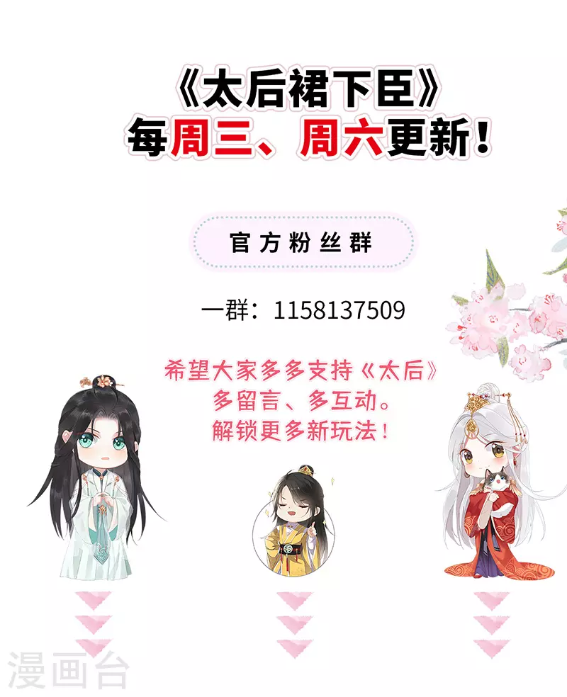 第44话 媚宠的手段 第25页
