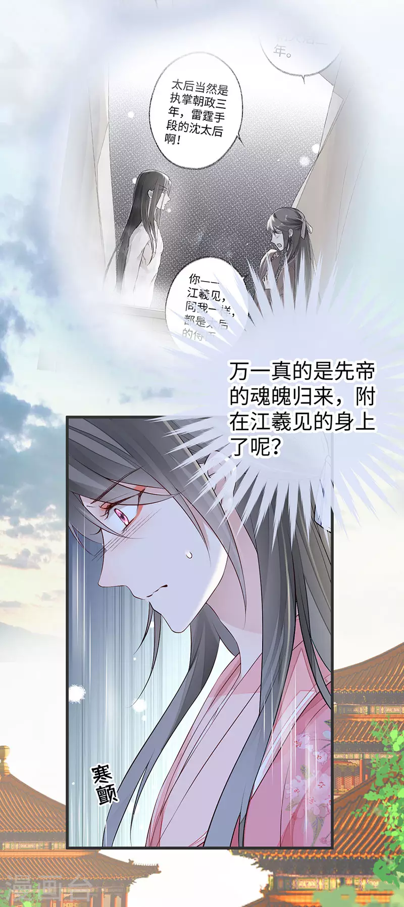 第45话 气活他 第8页