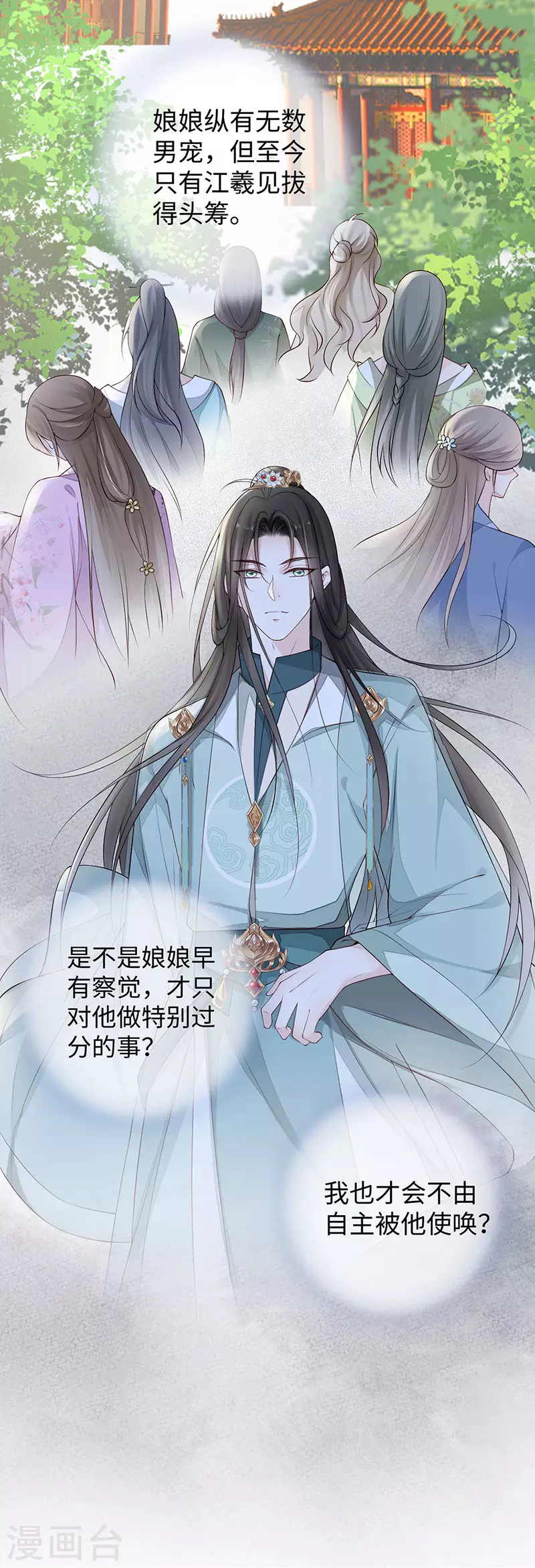 第45话 气活他 第9页