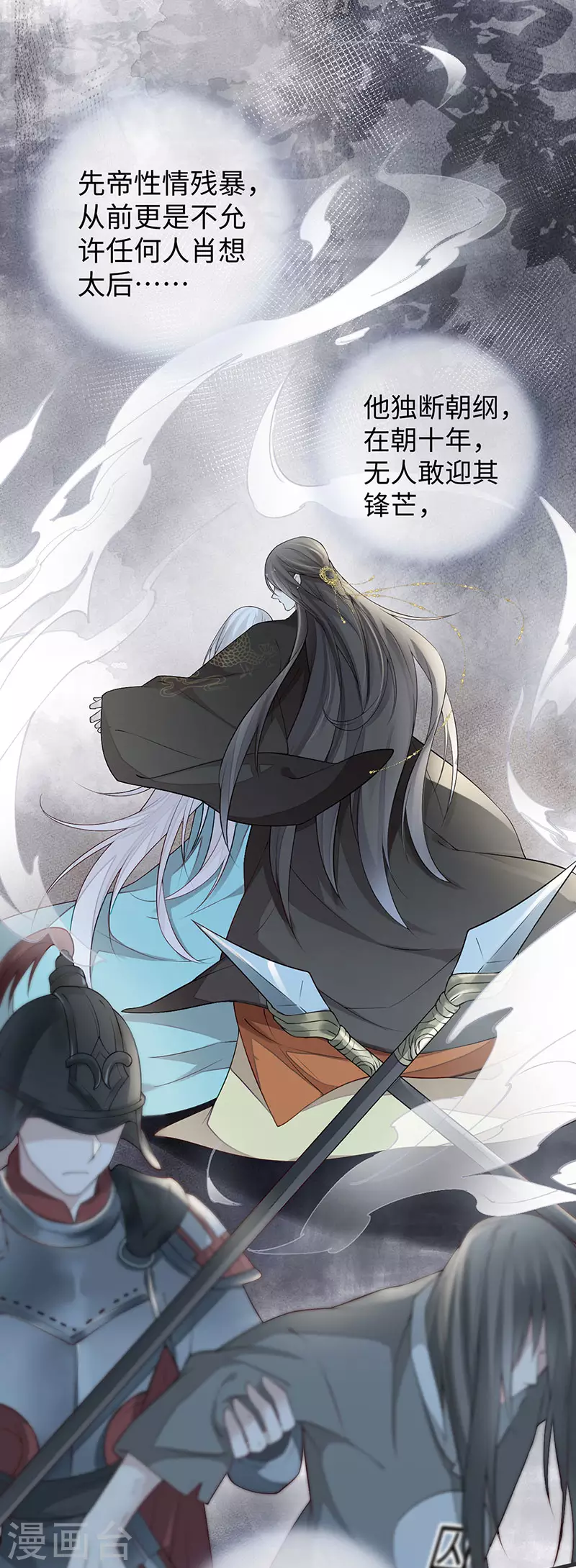 第45话 气活他 第10页