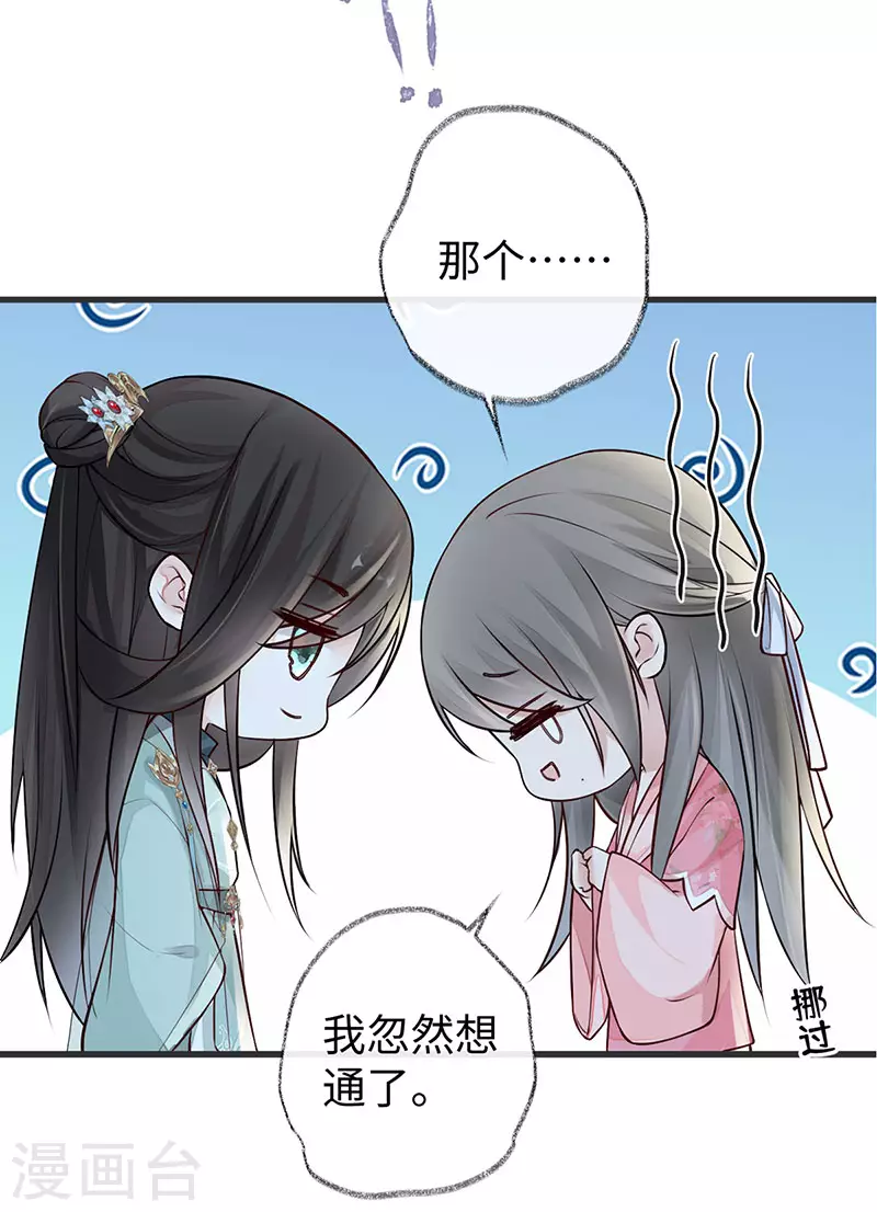 第45话 气活他 第15页