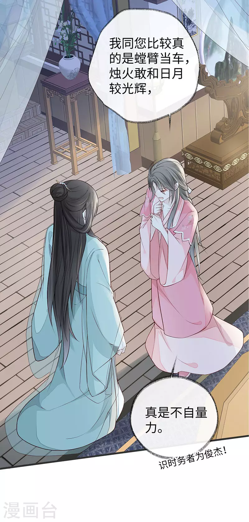 第45话 气活他 第17页