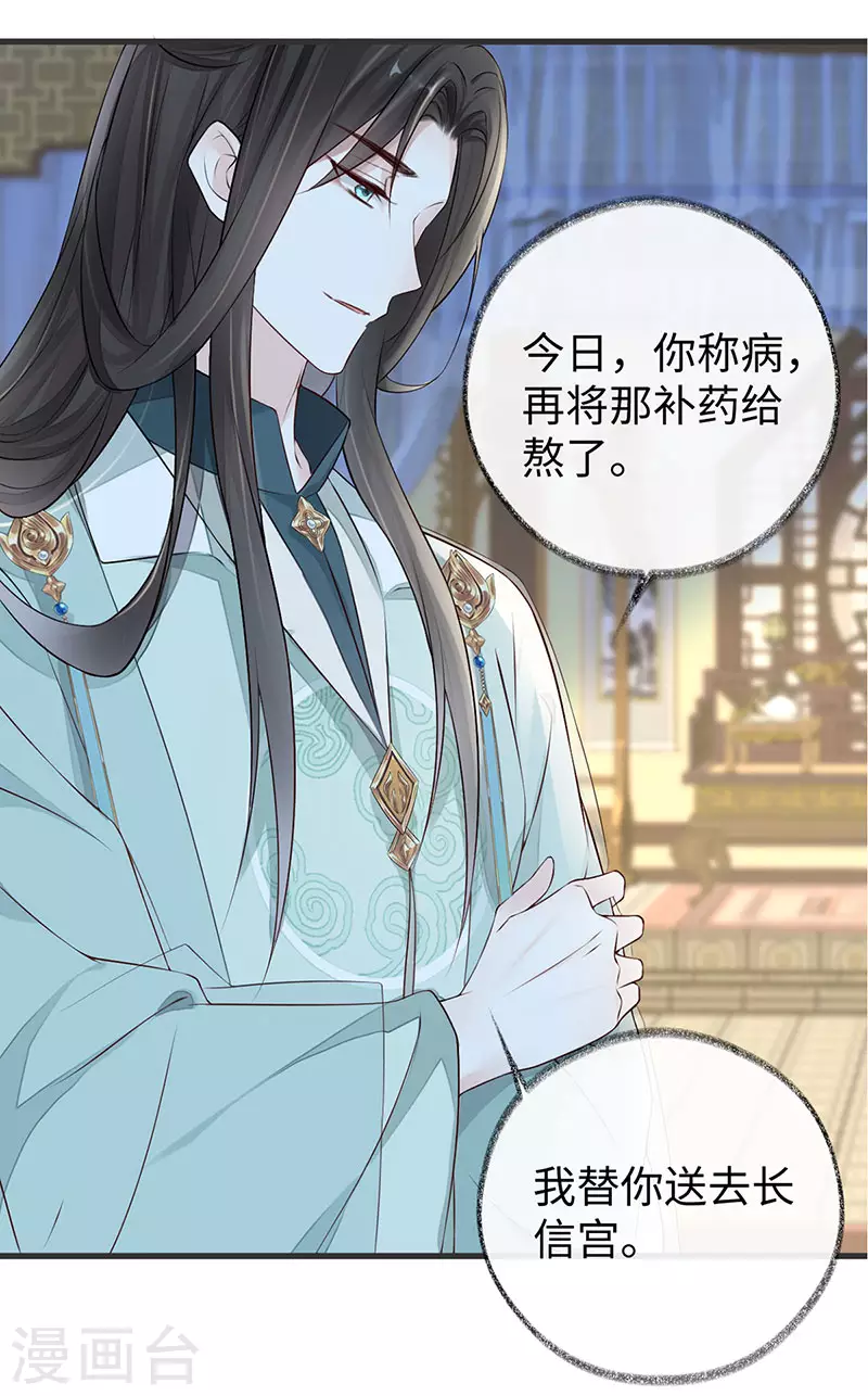 第45话 气活他 第22页