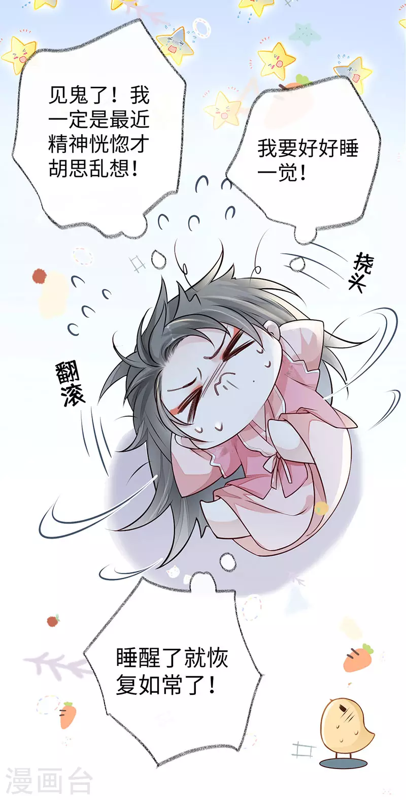 第45话 气活他 第25页