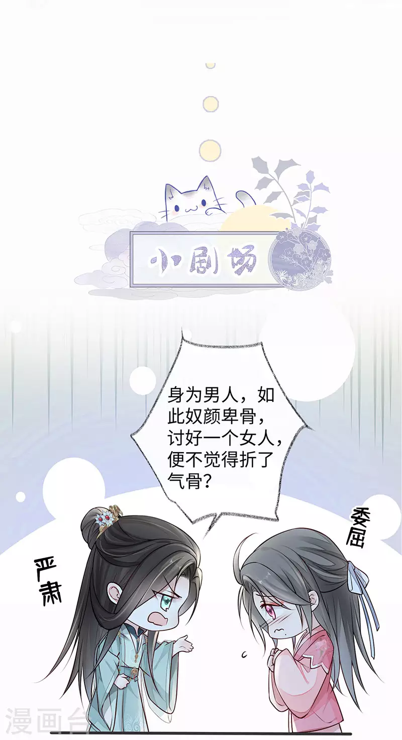 第45话 气活他 第32页
