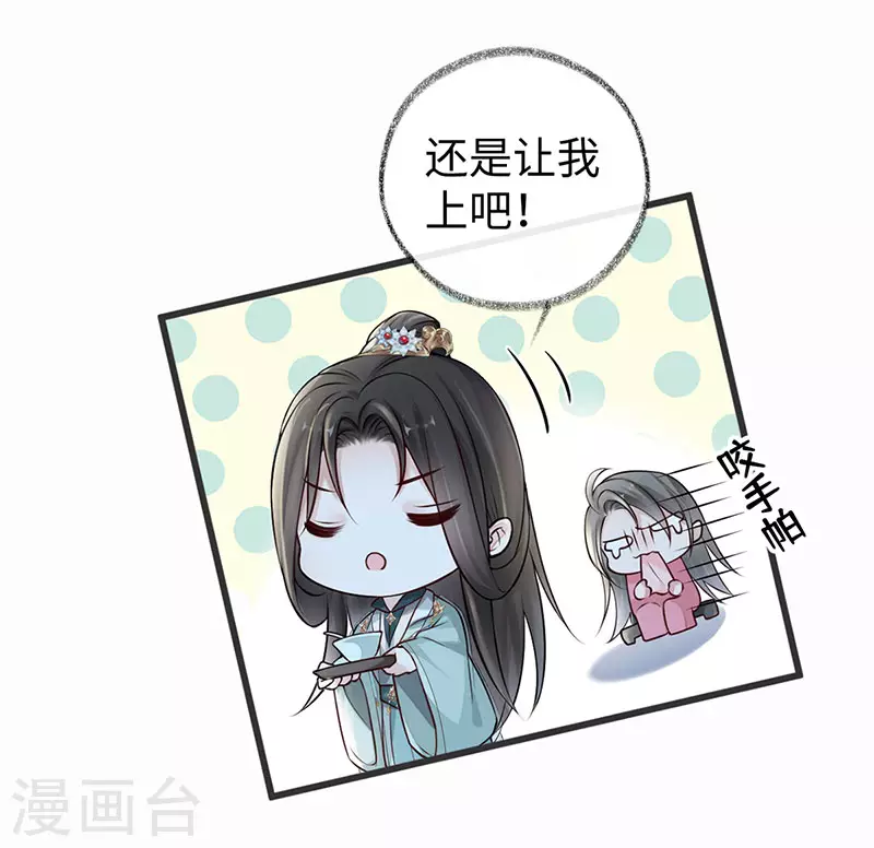 第45话 气活他 第33页
