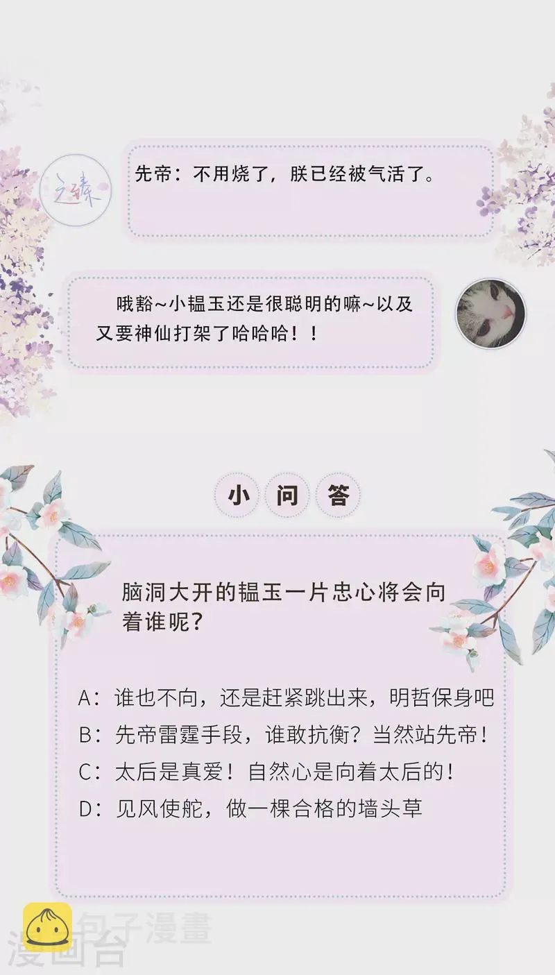 第45话 气活他 第34页
