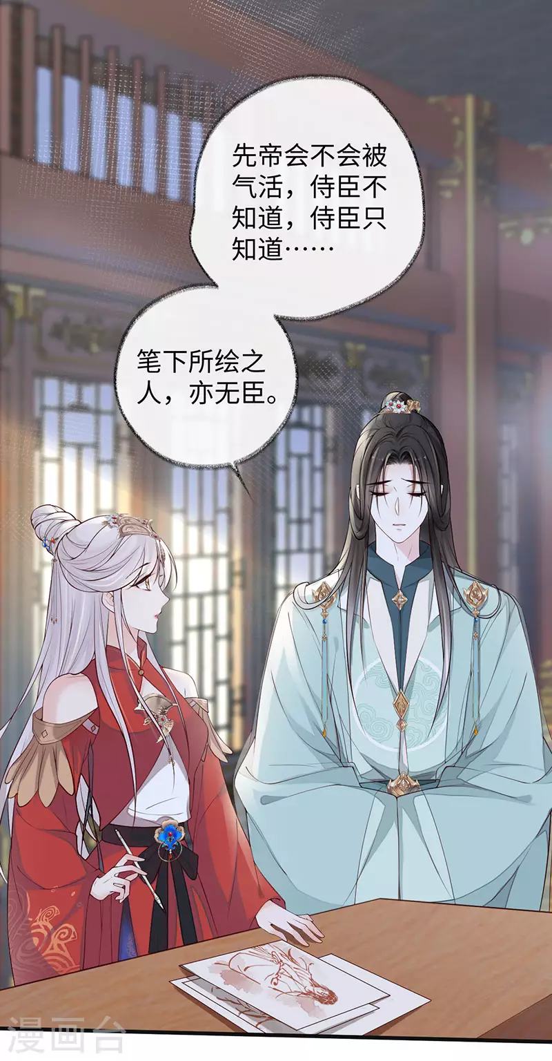 第46话 以身作画 第2页