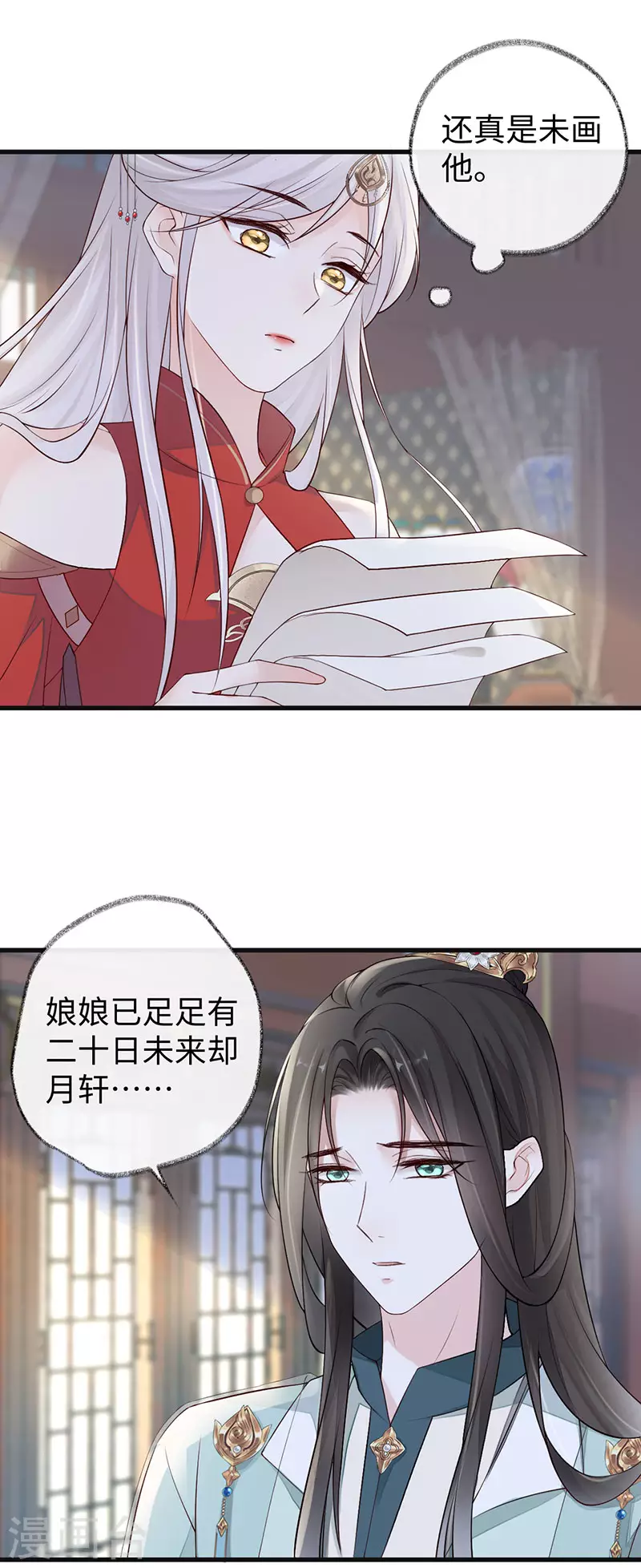 第46话 以身作画 第3页