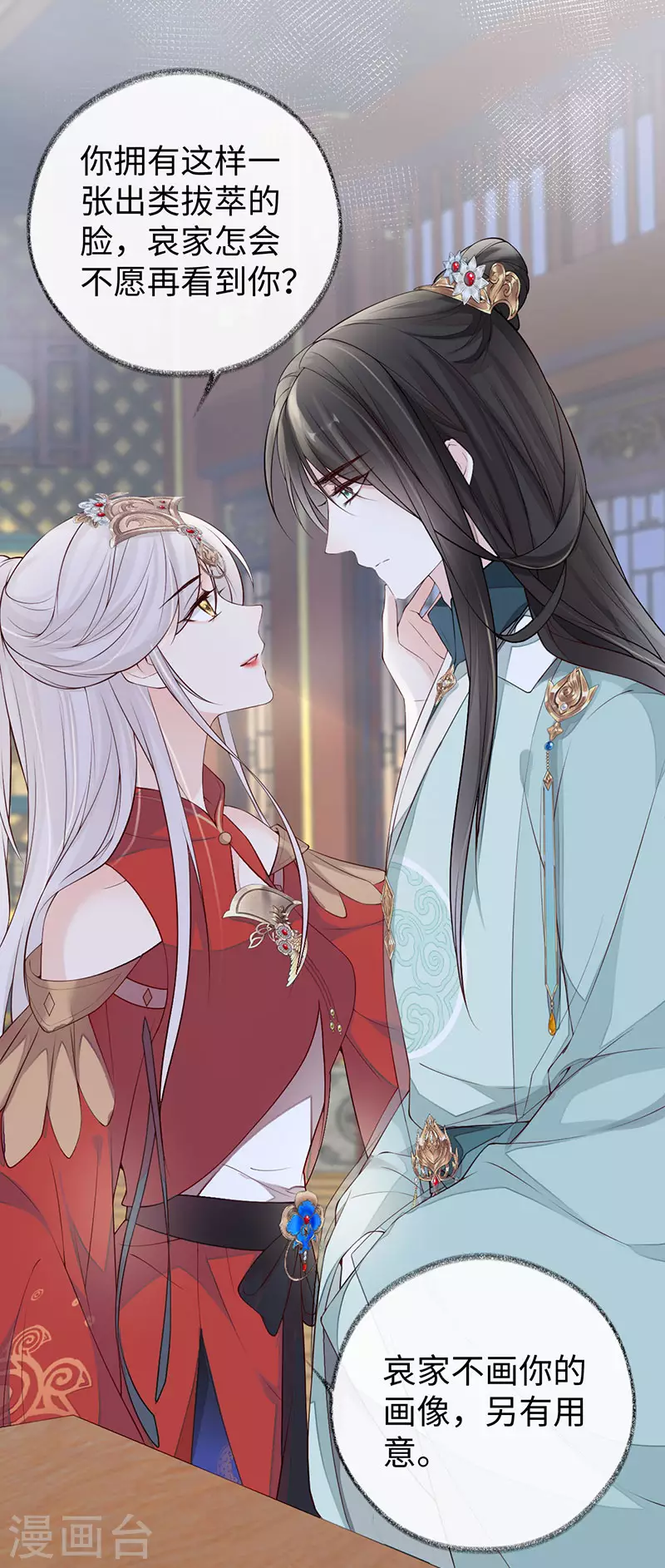 第46话 以身作画 第5页