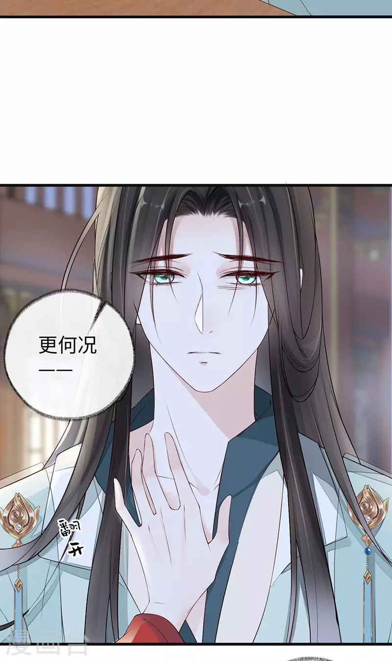 第46话 以身作画 第6页