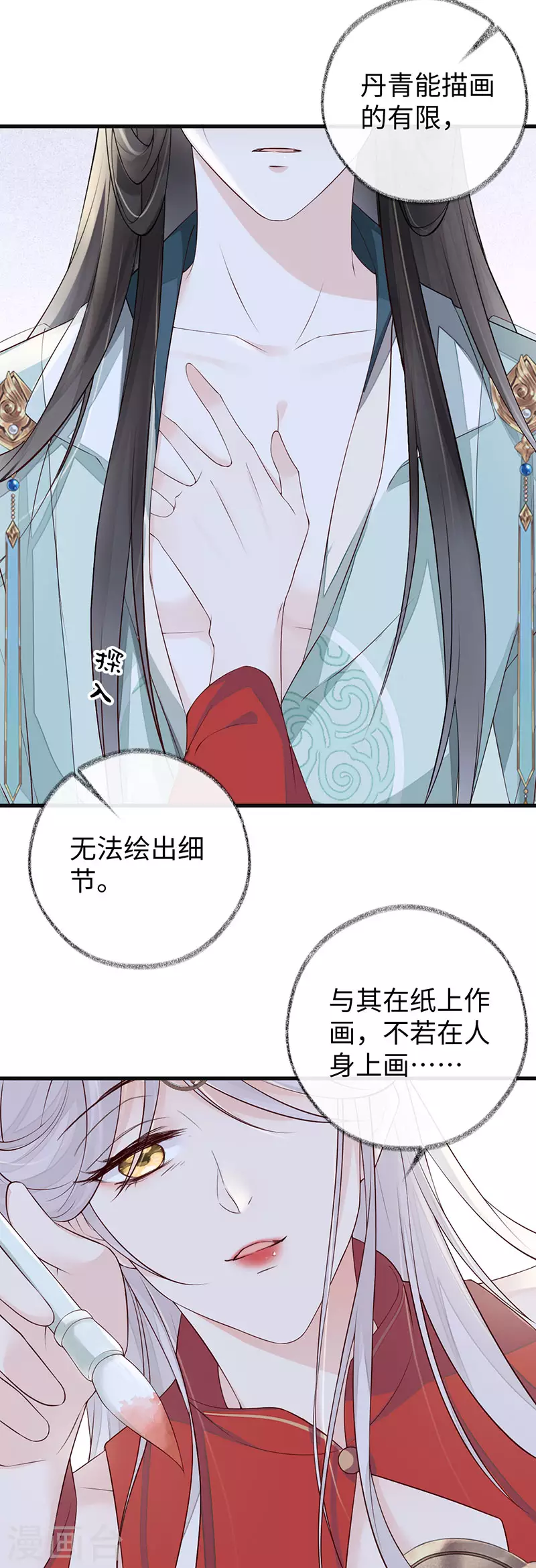 第46话 以身作画 第7页