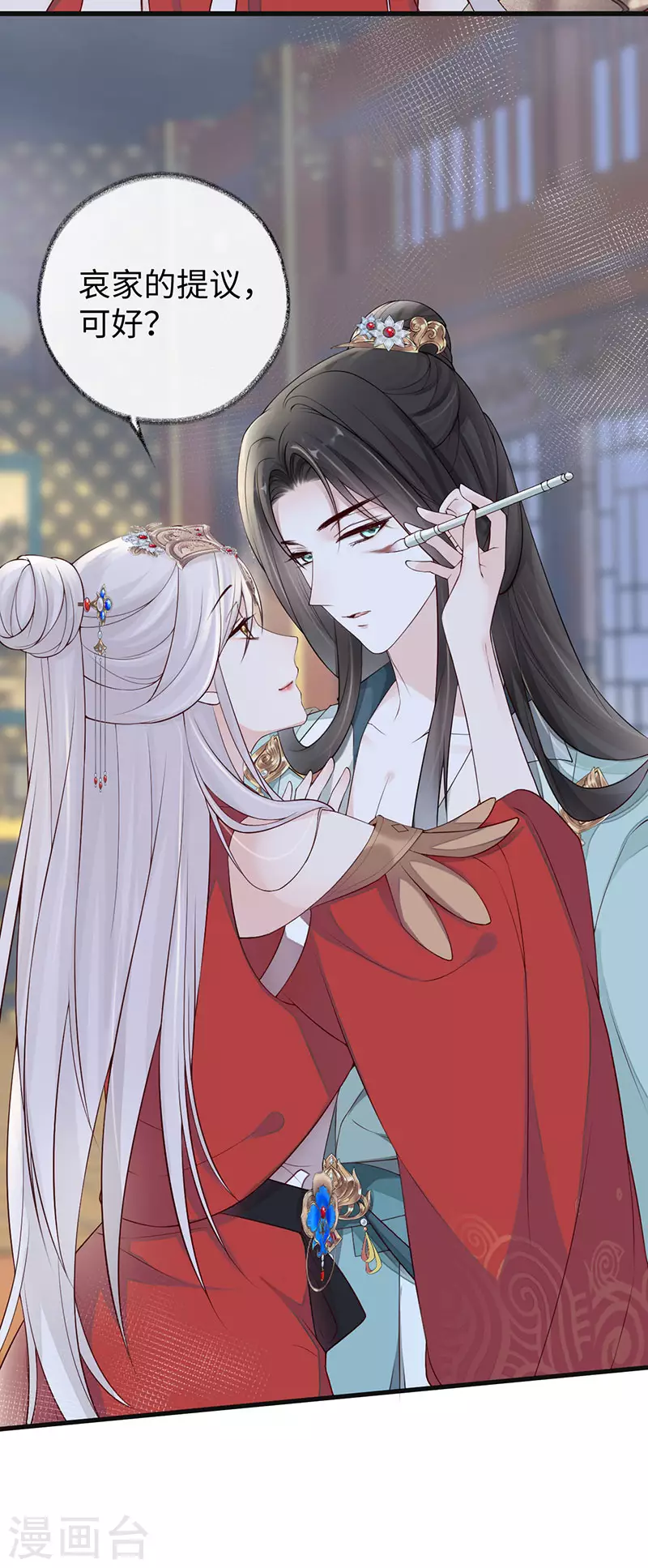 第46话 以身作画 第8页