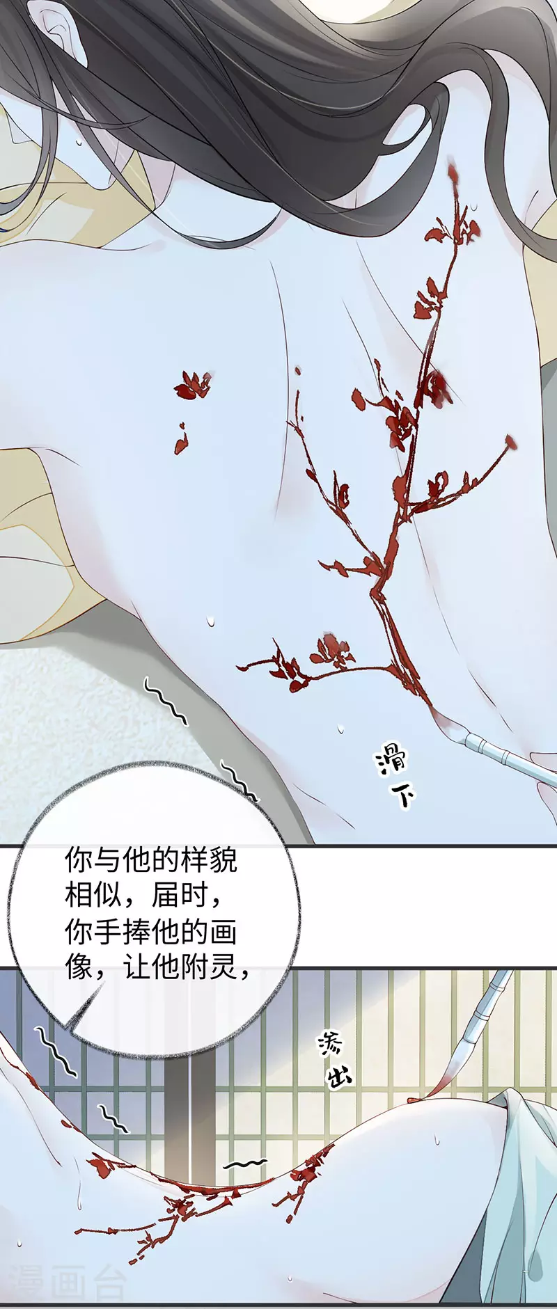 第46话 以身作画 第12页
